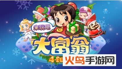 大富翁 4 Fun中文完整版截图1
