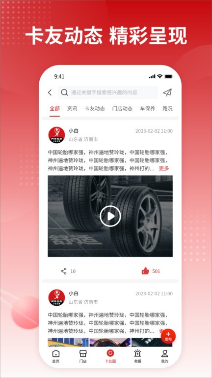 卡友之家app官方版截图2