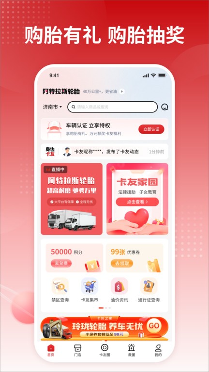 卡友之家app官方版截图3