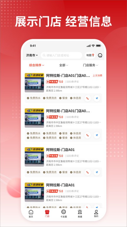 卡友之家app官方版截图4