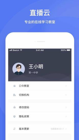 直播云学生端下载安装截图1