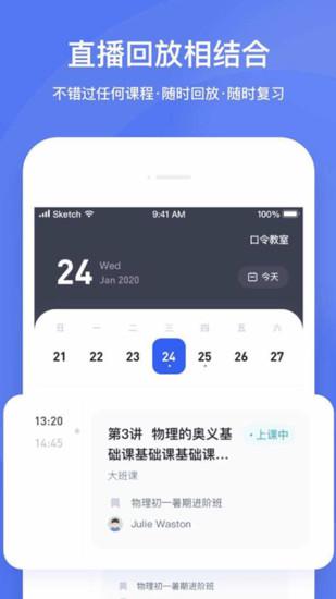 直播云学生端下载安装截图2