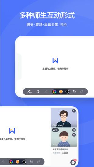 直播云学生端下载安装截图3