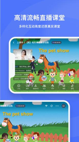 直播云学生端下载安装截图4