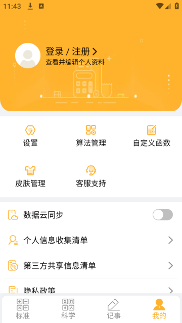 科学计算器app