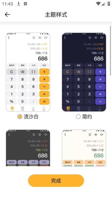 科学计算器app