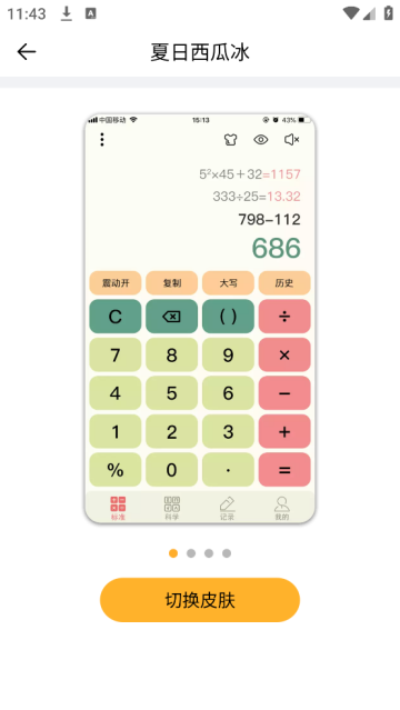 科学计算器app
