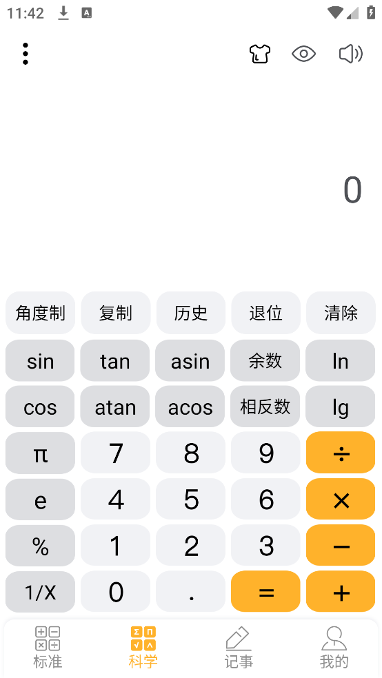 科学计算器app截图2