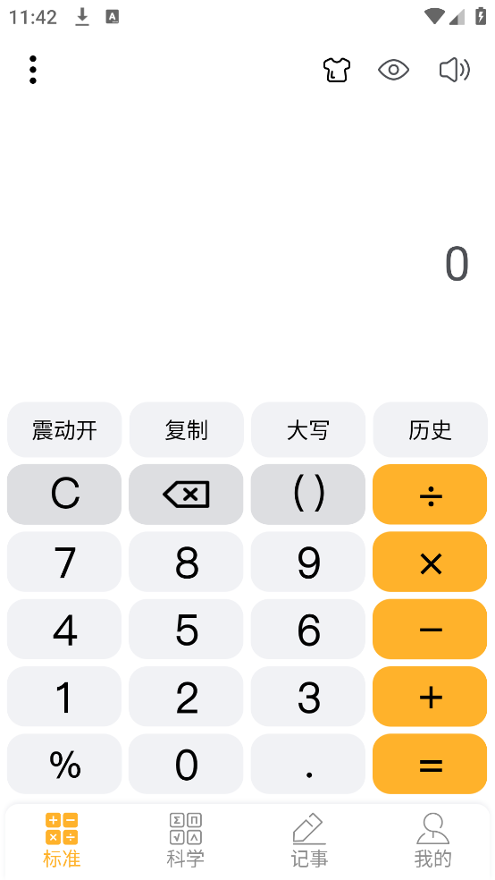 科学计算器app截图3