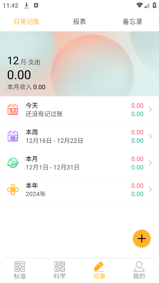 科学计算器app截图4