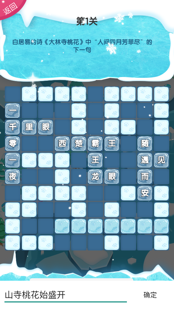 中文填字游戏app截图2