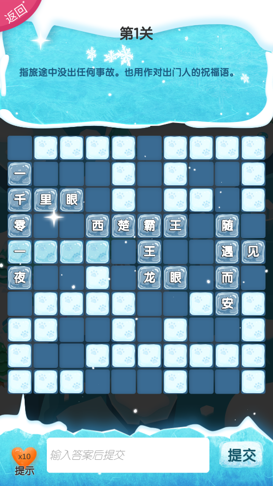 中文填字游戏app截图4