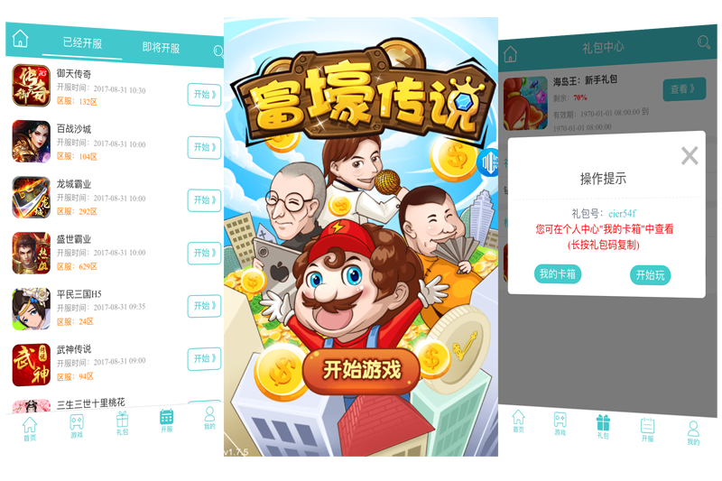 bt游戏盒子昊游互娱截图2