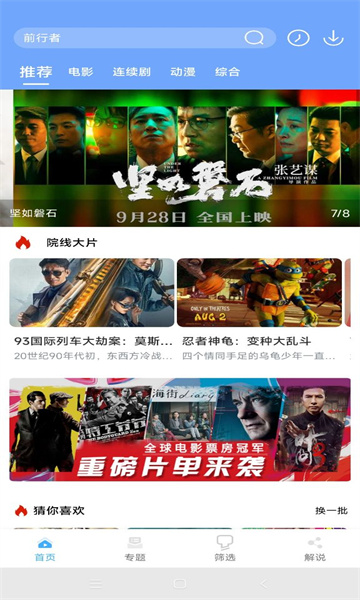 极闪影视官方版下载安装截图2