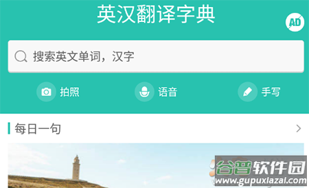 英汉翻译字典app紫色版