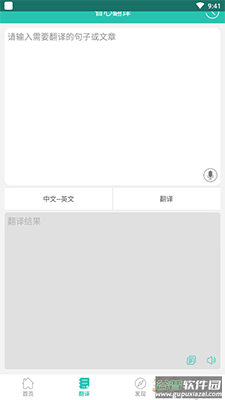 英汉翻译字典app紫色版截图1