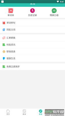 英汉翻译字典app紫色版截图2