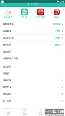 英汉翻译字典app紫色版截图3