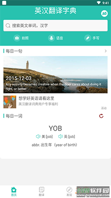 英汉翻译字典app紫色版截图4