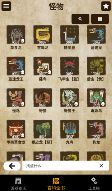 mh伙伴物语2app