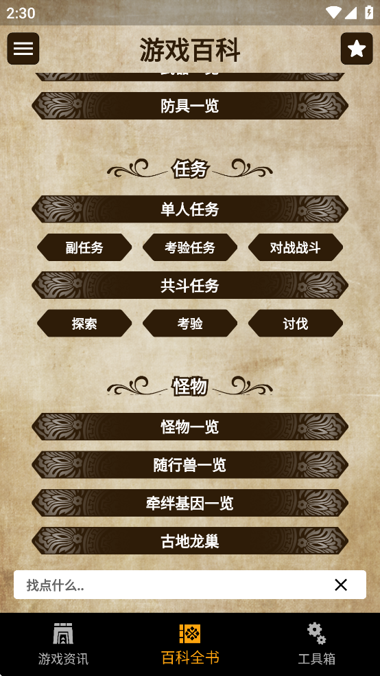 mh伙伴物语2app截图1