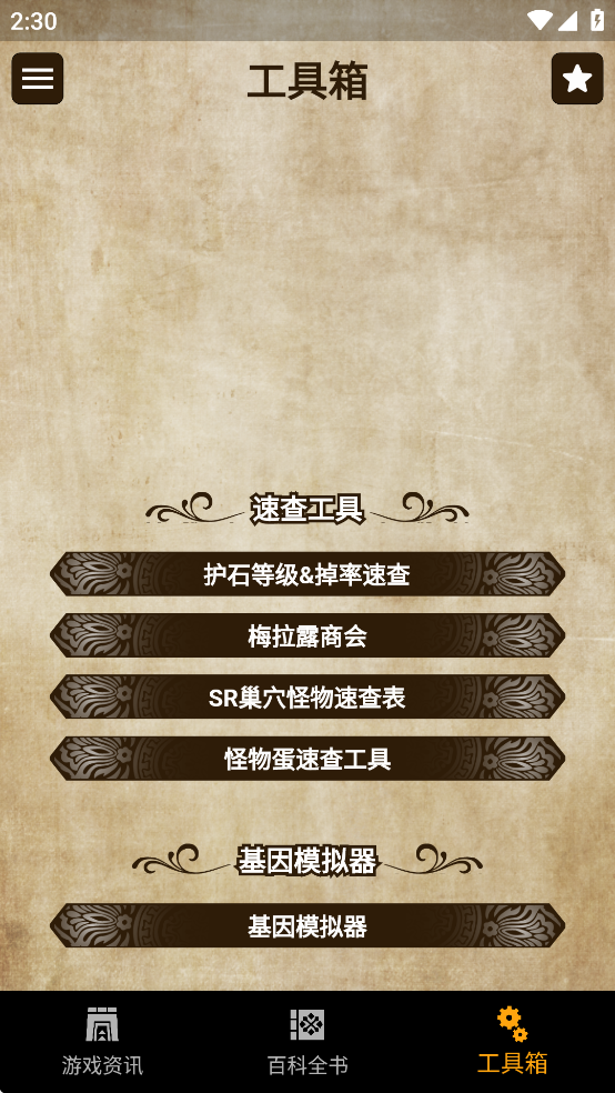 mh伙伴物语2app截图3