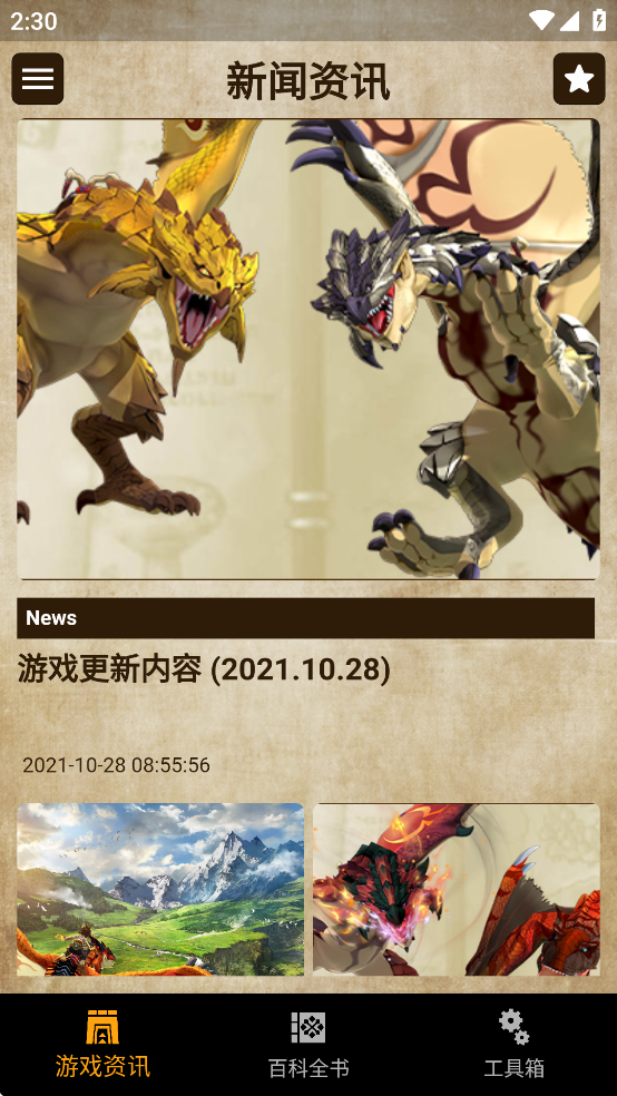 mh伙伴物语2app截图4