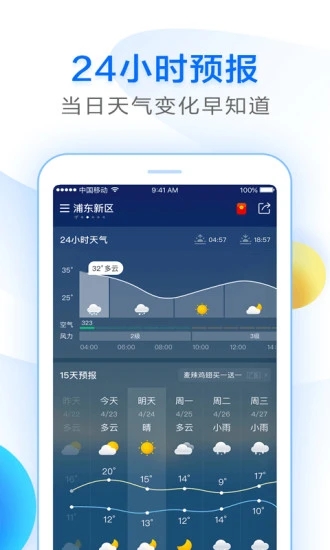 诸葛天气app截图2