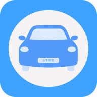 贵州公务用车app下载安装v1.4.1108