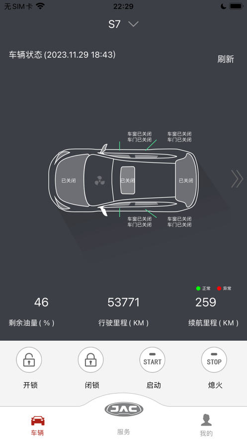 江淮车联网App截图1