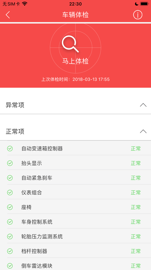 江淮车联网App截图2