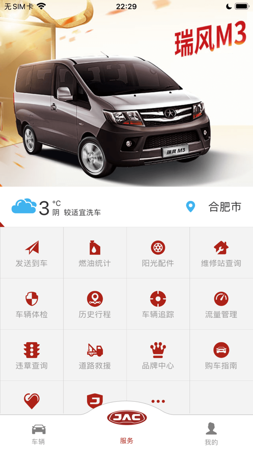 江淮车联网App截图4
