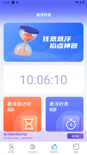 秒点助手软件