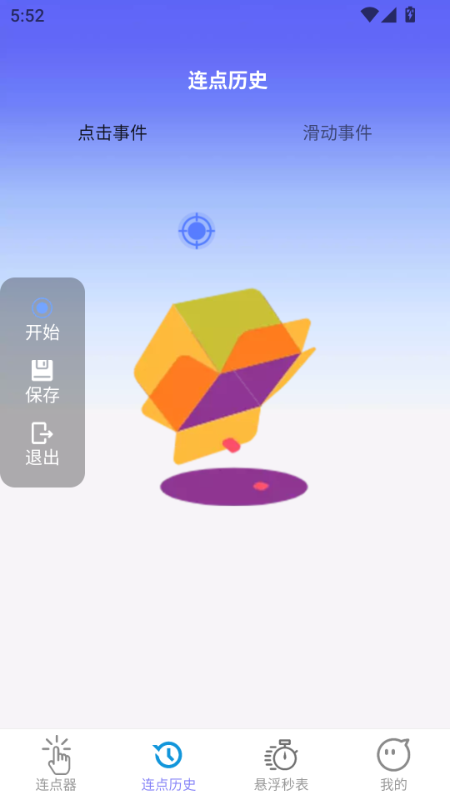 秒点助手软件截图1