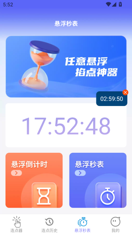 秒点助手软件截图2