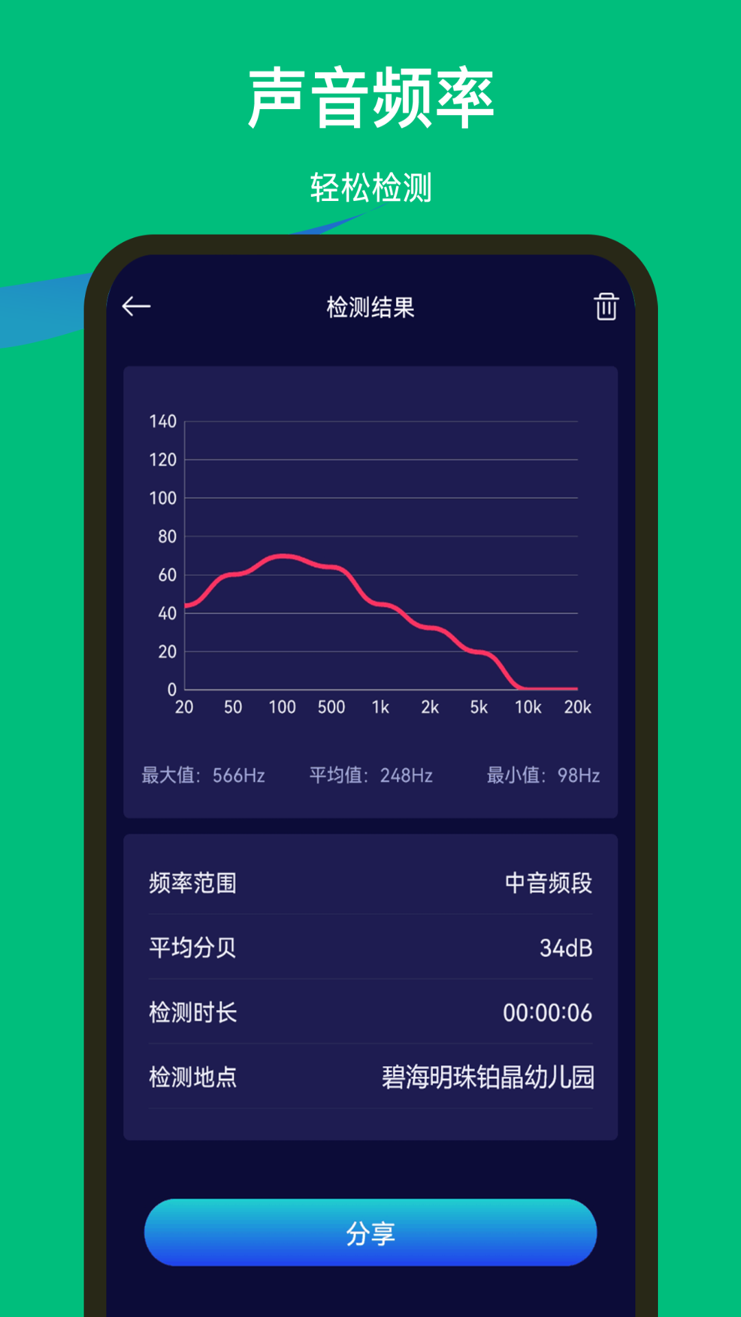 噪音检测器APP截图1