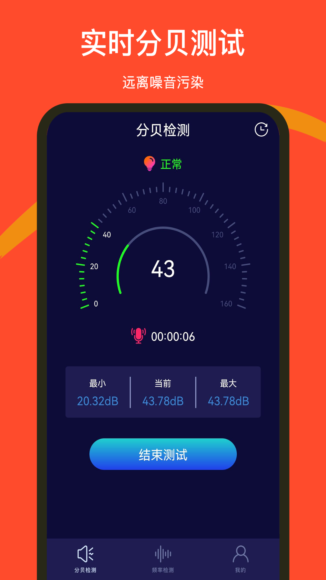 噪音检测器APP截图2