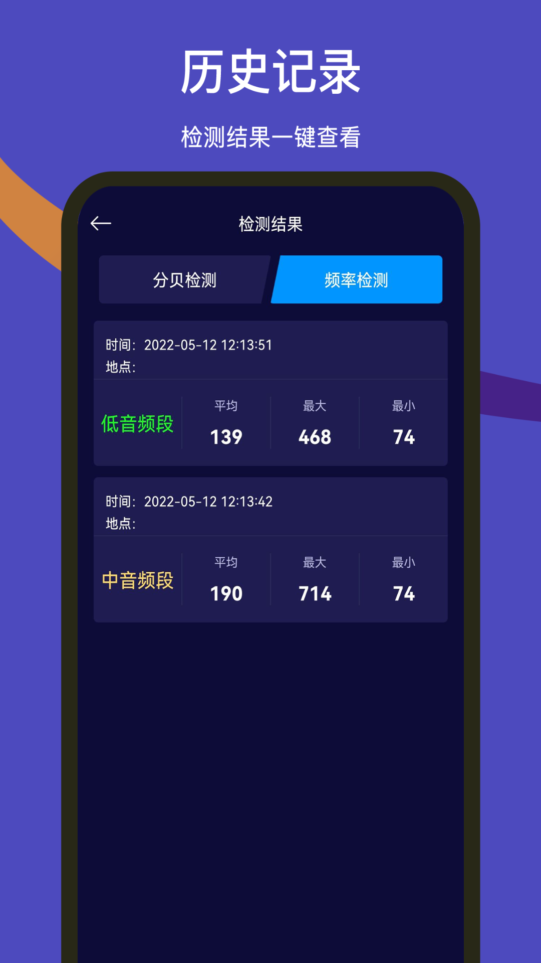 噪音检测器APP截图3