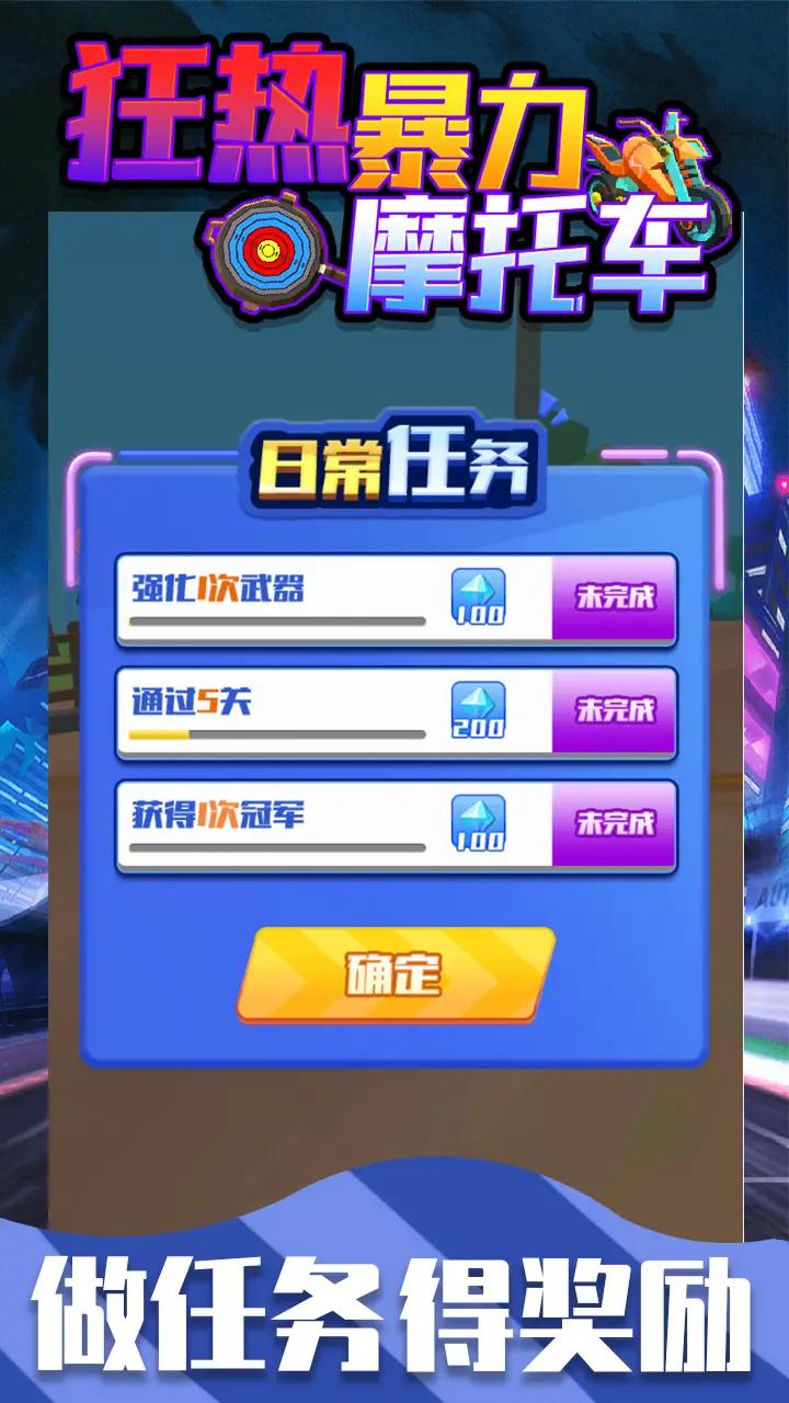 狂热暴力摩托车下载安装截图3
