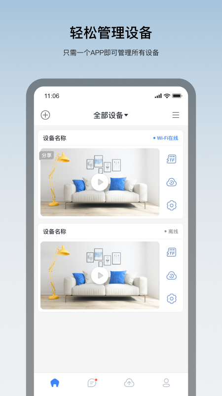 看家王app下载安装截图2