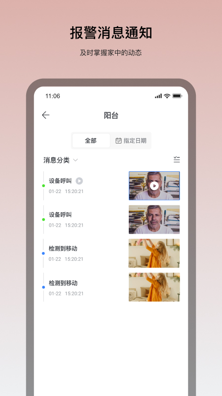 看家王app下载安装截图4