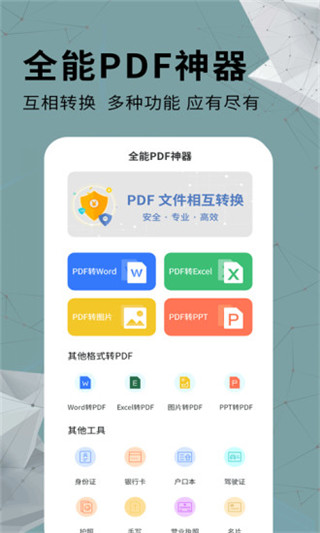 超级pdf转换器官方版