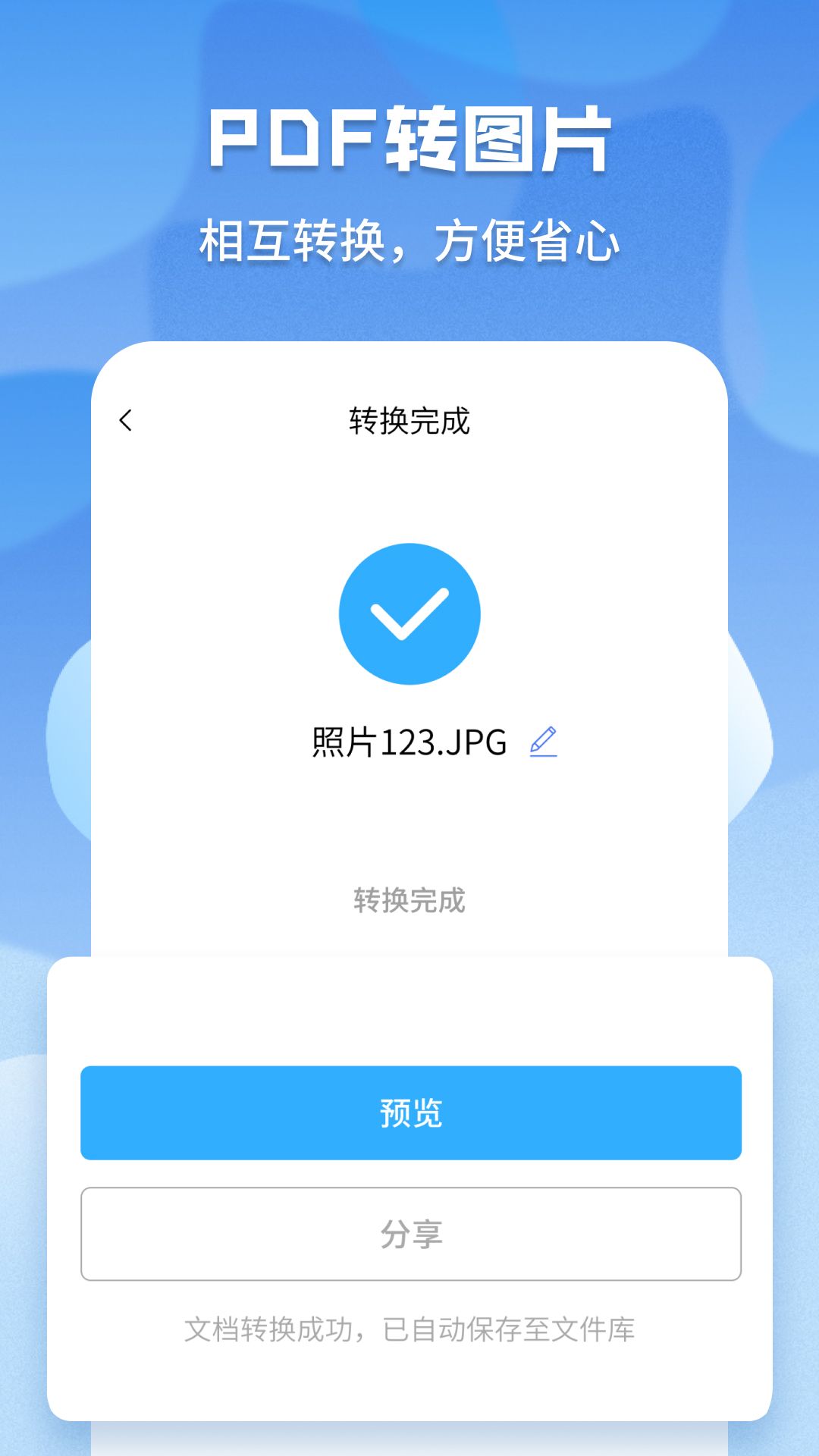 超级pdf转换器官方版截图2