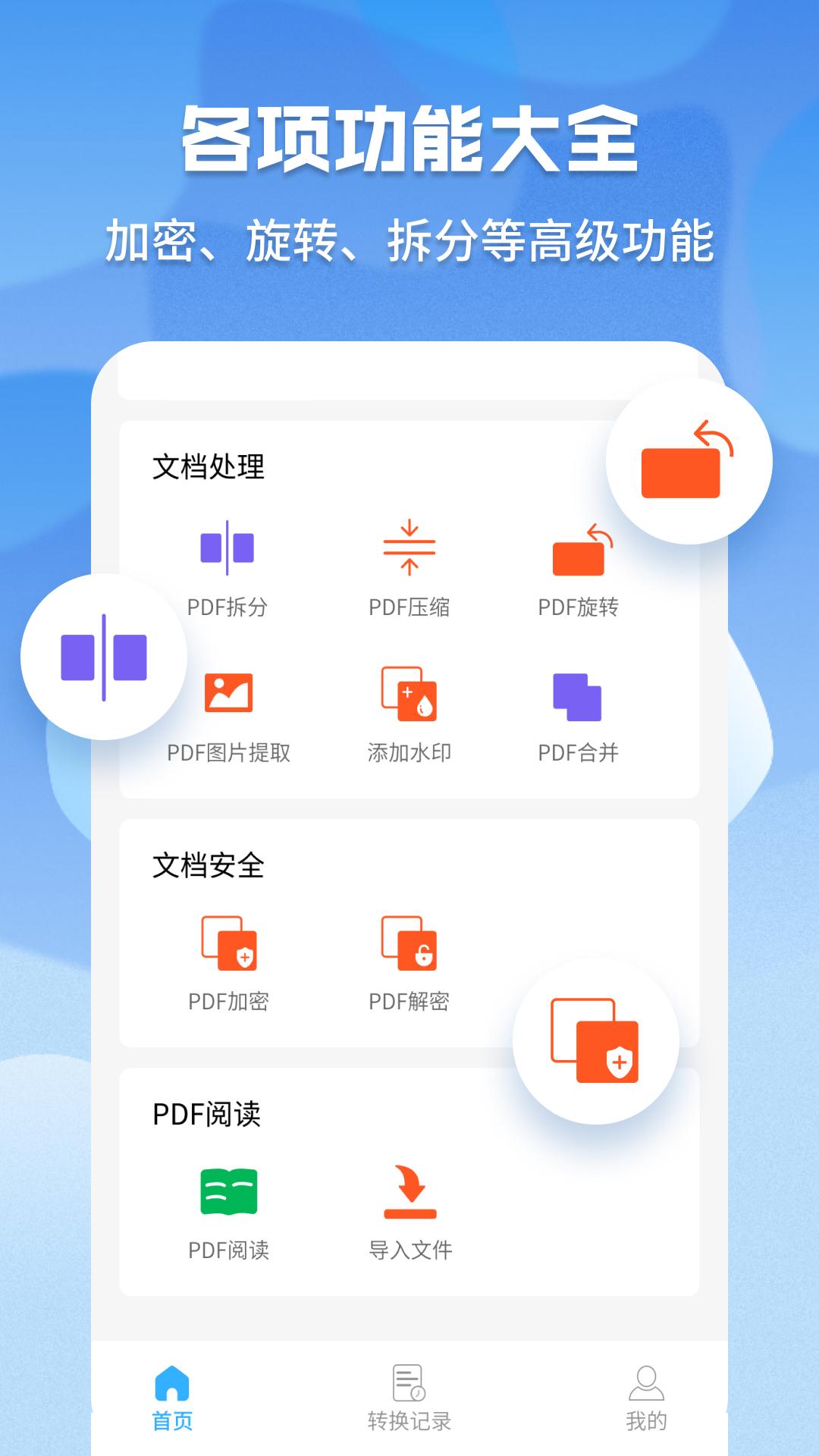 超级pdf转换器官方版截图3