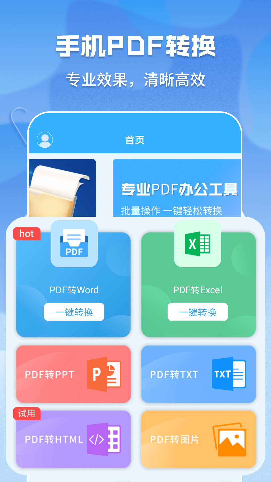 超级pdf转换器官方版截图4