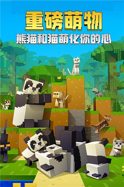 我的世界平板版截图1