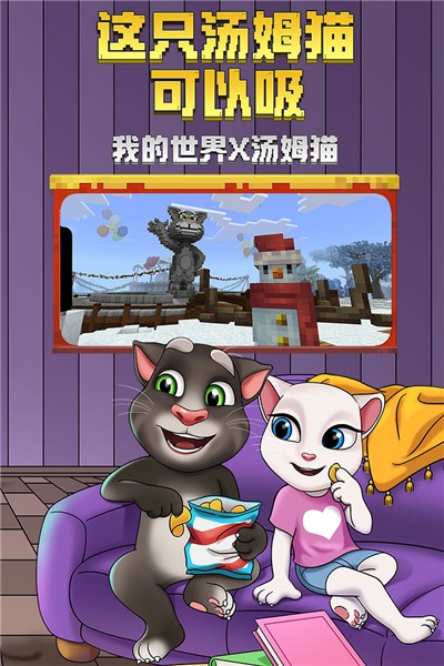 我的世界平板版截图2