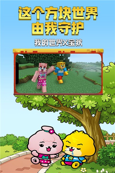 我的世界平板版截图5