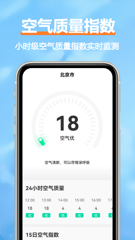 舒云天气最新版安卓版截图1