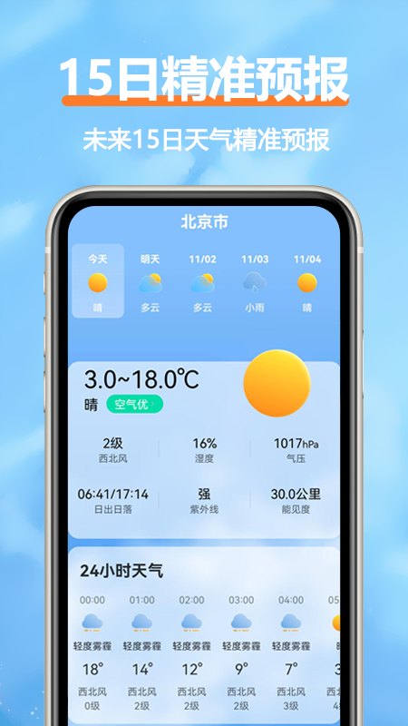 舒云天气最新版安卓版截图2